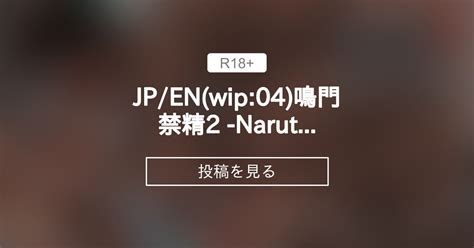 JP/EN(Part5)鳴門禁精2 .